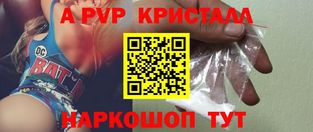 А ПВП кристаллы Коркино