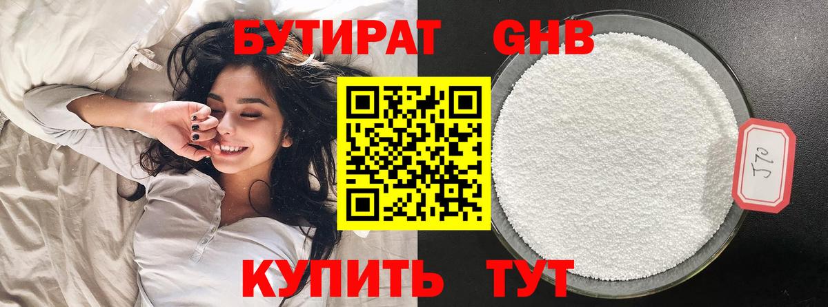 БУТИРАТ  Вход с VPN  Коркино  БУТИРАТ 99% 