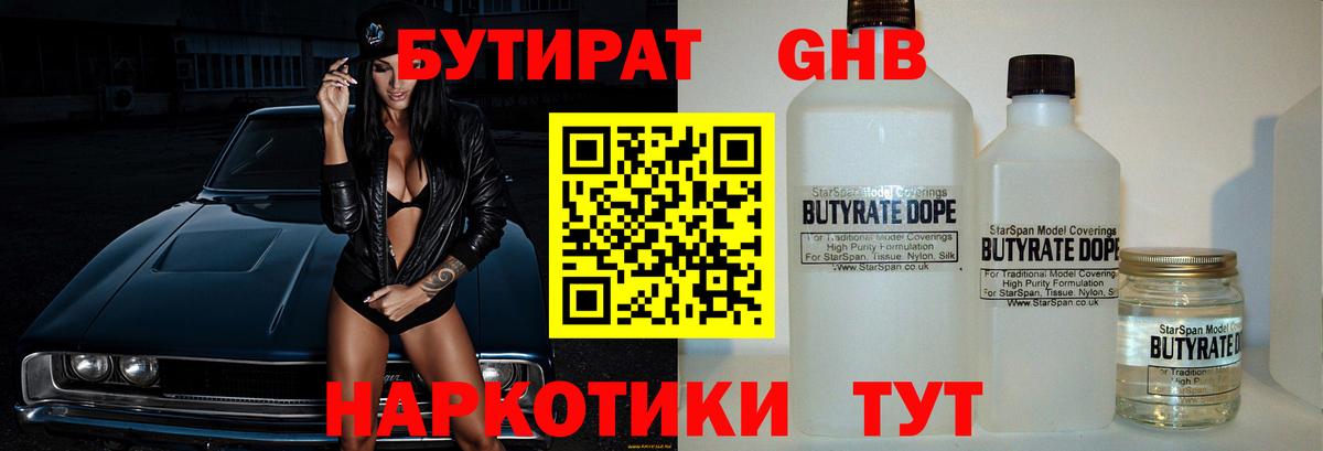 Бутират GHB Коркино
