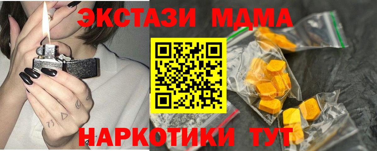 МДМА crystal  Вход с VPN  МДМА молли  Коркино 