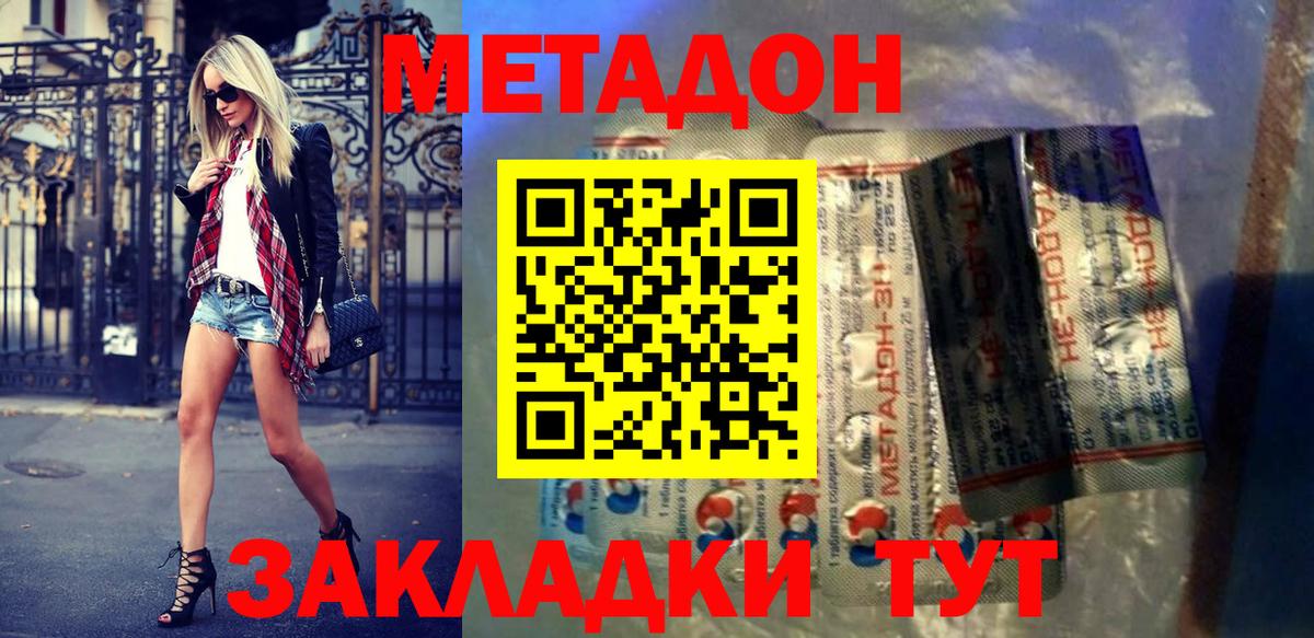 Коркино  Метадон кристалл  МЕТАДОН белоснежный  Вход с VPN 
